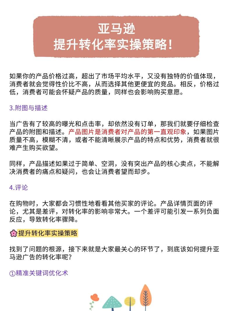 如何利用推广图优化电商转化率的长尾策略？