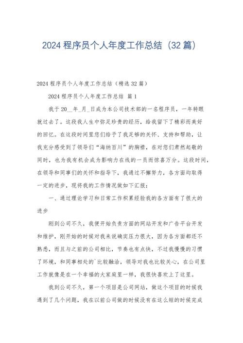 33岁程序员如何撰写年中技术总结报告？