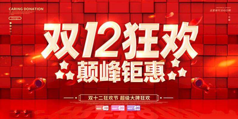 双12狂欢节，哪里有不停歇的抢购和限时秒杀惊喜连连的活动呢？