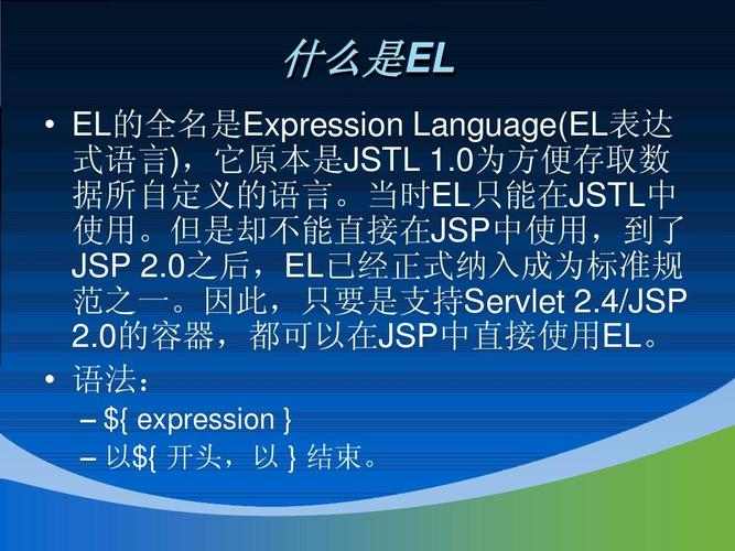 JSTL标准标签库的EL表达式如何使用？