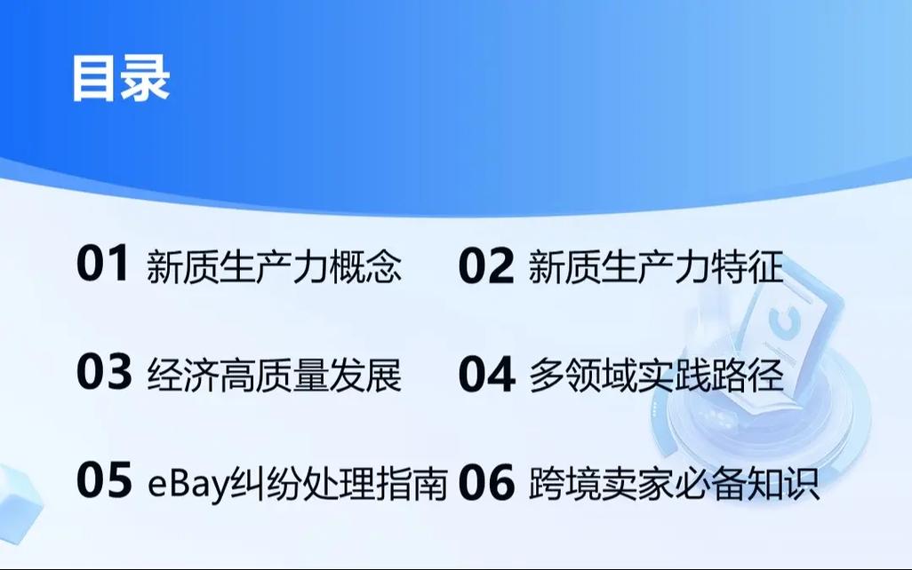如何高效处理eBay交易纠纷：掌握评价管理技巧有哪些秘诀？