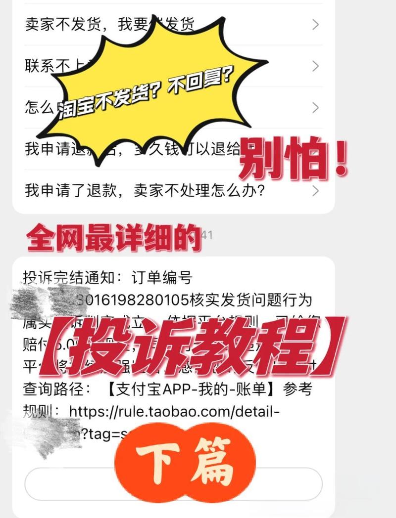 淘宝购物遇到问题不知如何投诉？教我三步轻松维权，卖家坑货不再怕！