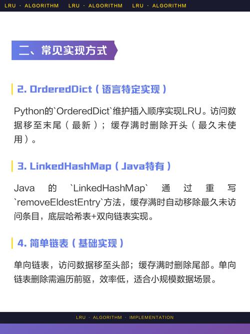 工程师如何用Python实现LRU缓存淘汰算法？