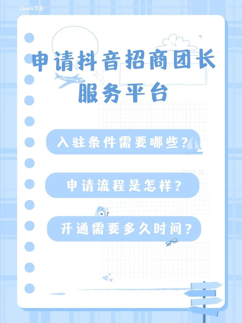 抖音团长佣金与服务费如何计算？招商团长四大条件是什么？