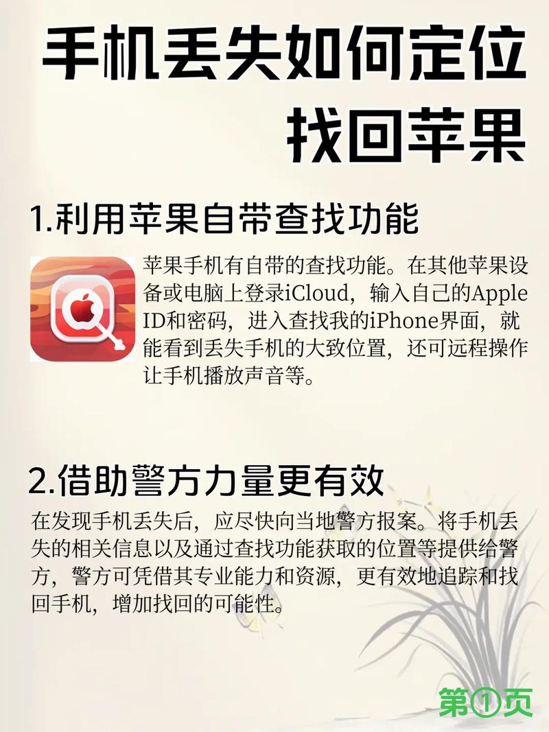 苹果手机丢失后如何使用定位功能找回？