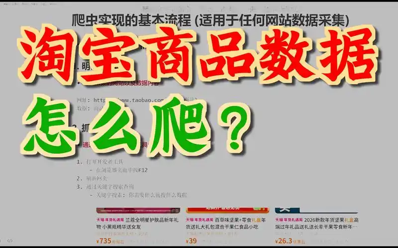 如何用Python爬取淘宝商品信息，实现长尾词搜索？