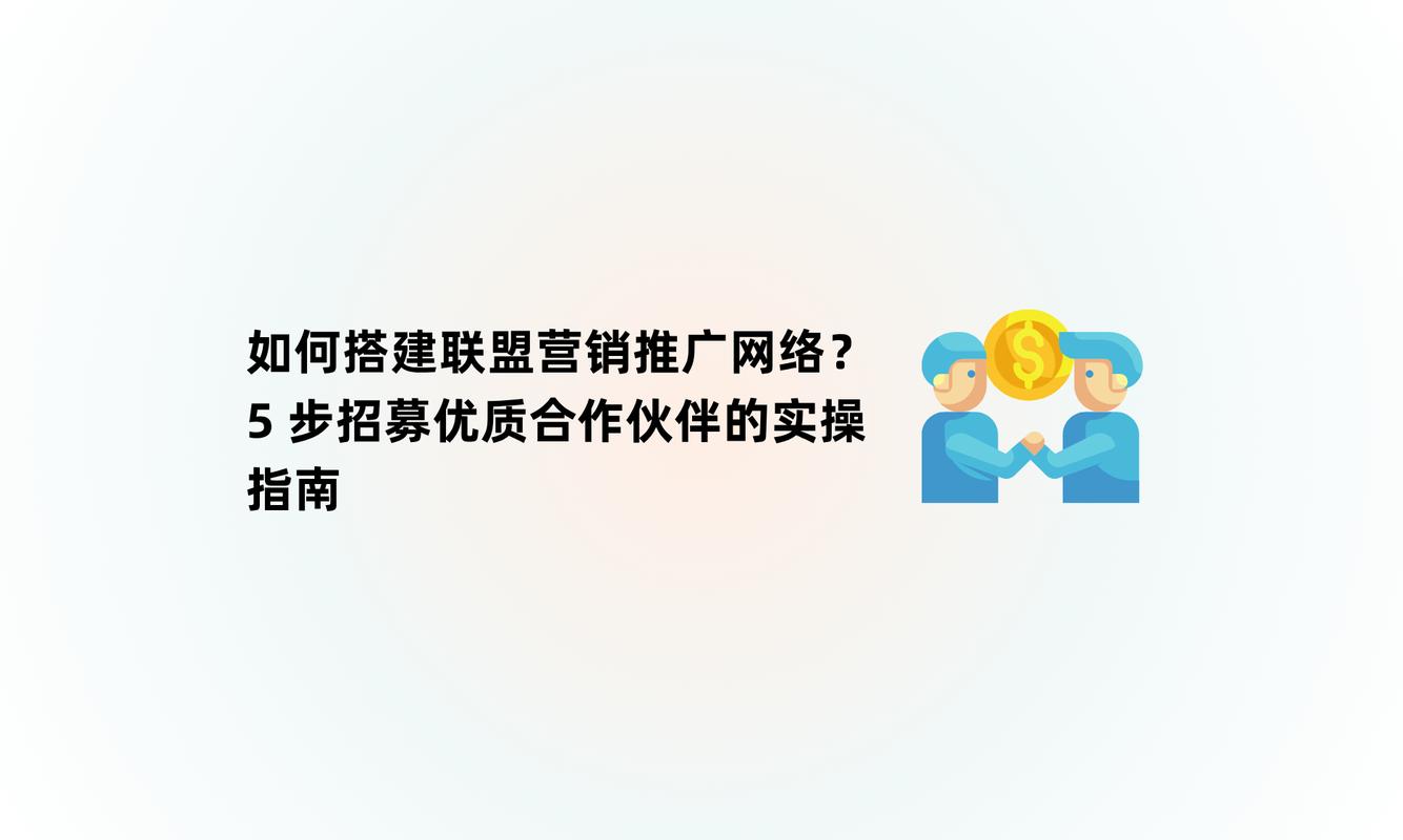 如何挑选最适合您的网络营销推广合作伙伴？