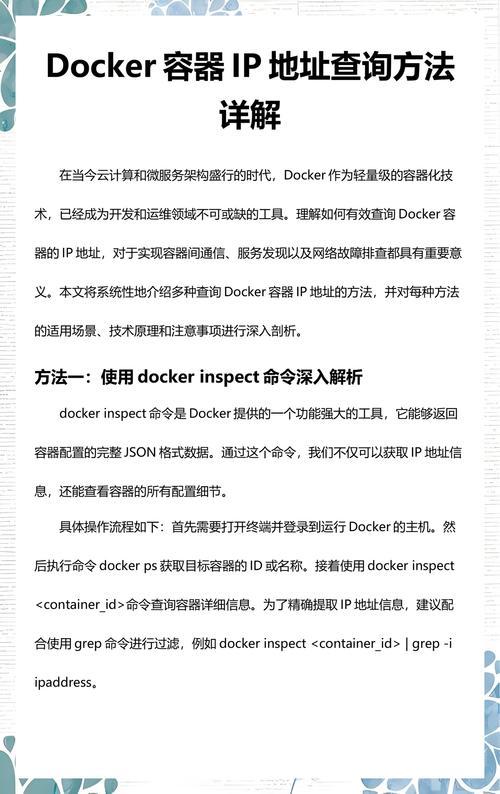 如何迅速定位Docker容器中的具体IP地址？