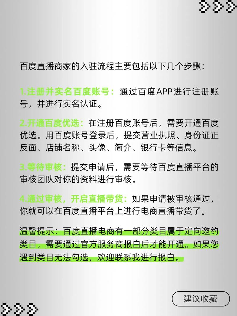 如何快速在百度注册店铺并成功开设直播频道？