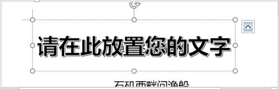 如何用Java代码在Word文档中插入艺术字示例？