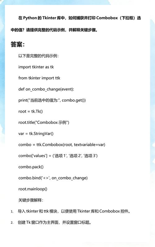 如何使用Python tkinter创建Combobox下拉列表框实例？