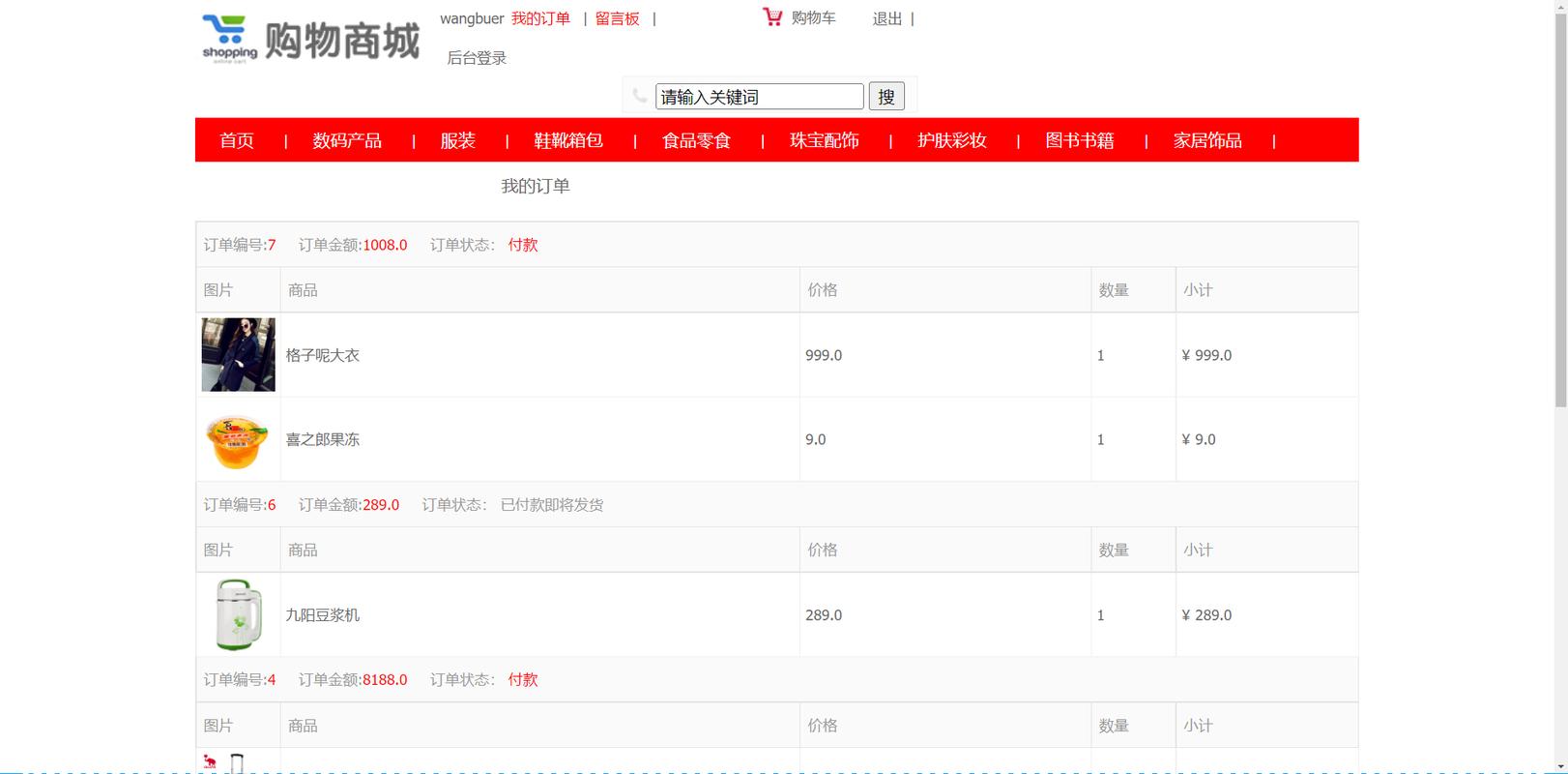 如何用PHP实现买菜系统订单追踪和购买记录的详细查询功能？