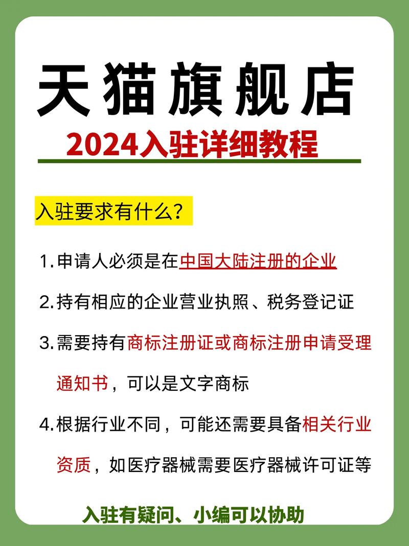 天猫特卖节具体时间是什么时候？商家入驻有哪些特别招商要求？