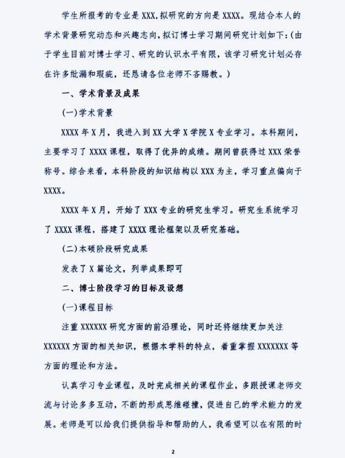 博士项目与研究计划之间有何根本差异？