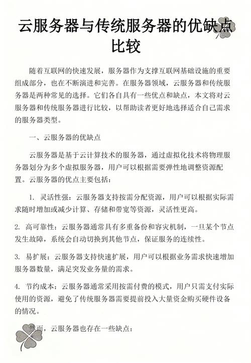 企业如何选择：是租用传统服务器还是采用云服务器？