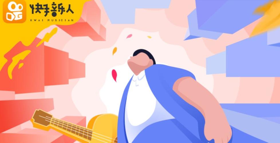快手音乐人申请，普惠音乐助推行动，如何参与？