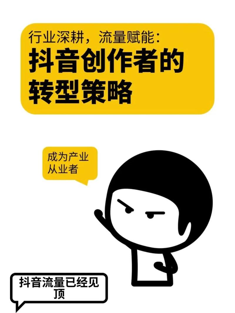 如何打造一个热门的抖音账号，助力网站公司成功转型？