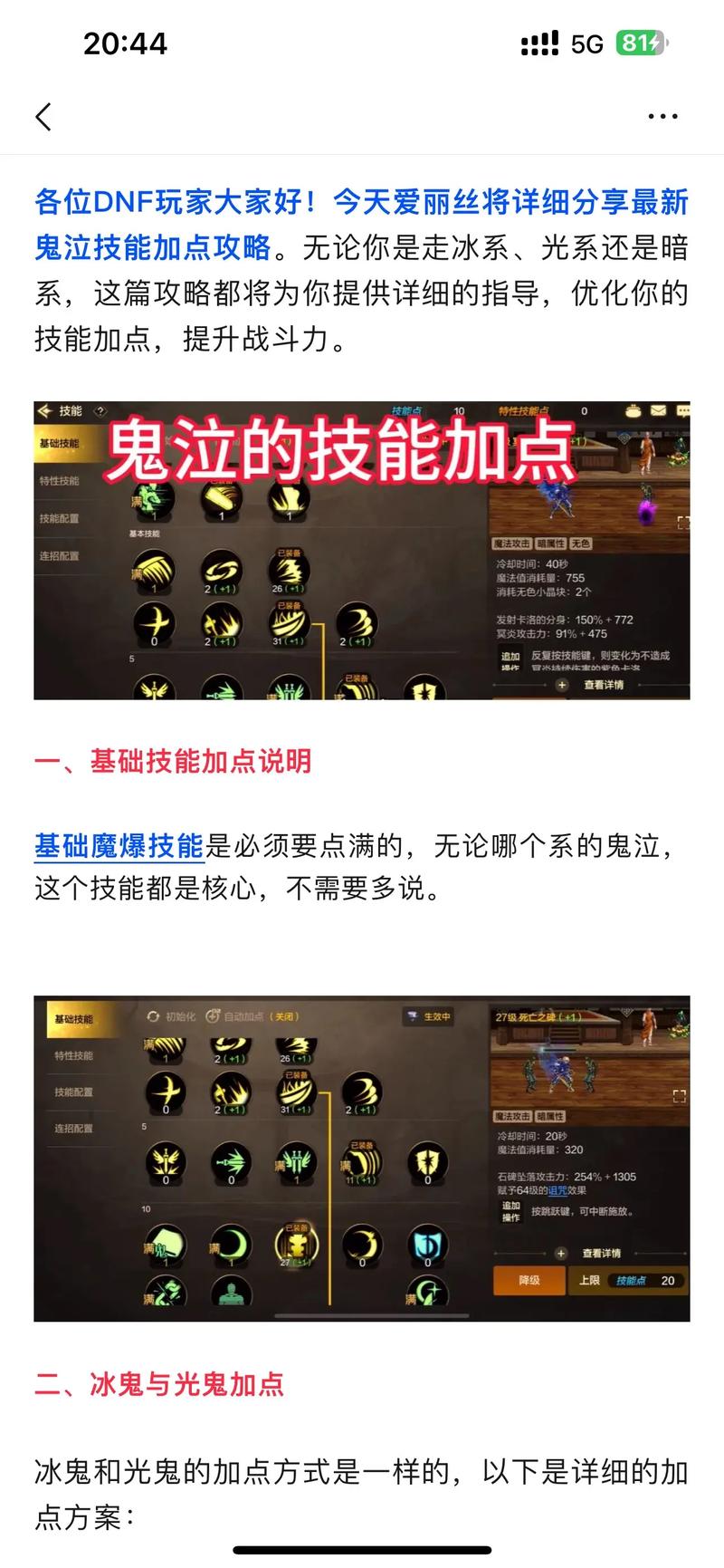 DNF100级鬼泣技能如何分配加点以达到最佳效果？
