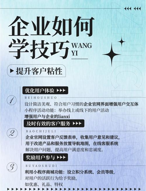 如何通过哪些实用策略有效提升用户黏性？