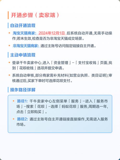 淘宝卖家如何轻松开通花呗，实现便捷支付同时确保风险可控？