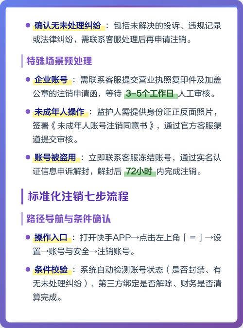 注销快手账号会有什么影响？有哪些技巧和过关指南？