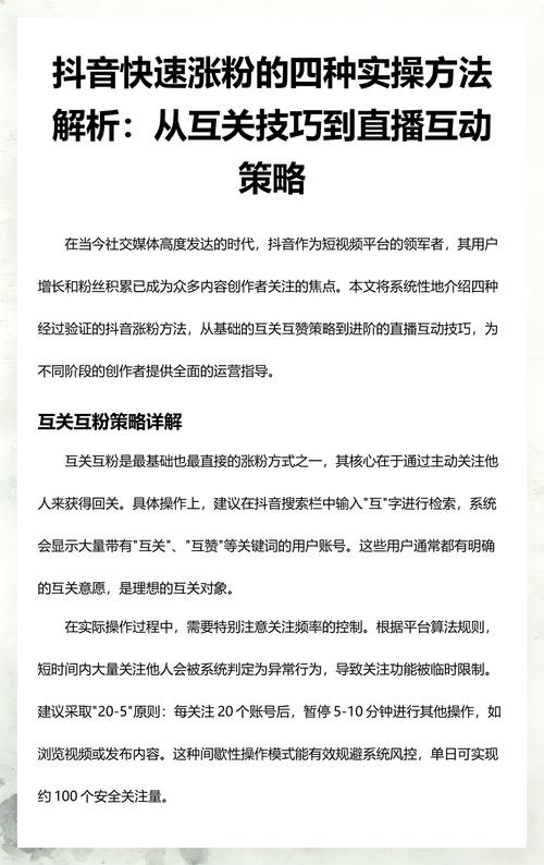 如何通过抖音实施四大策略来有效提升粉丝忠诚度？