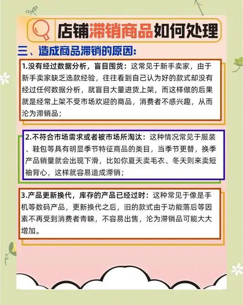如何快速制定淘宝滞销商品清仓策略？
