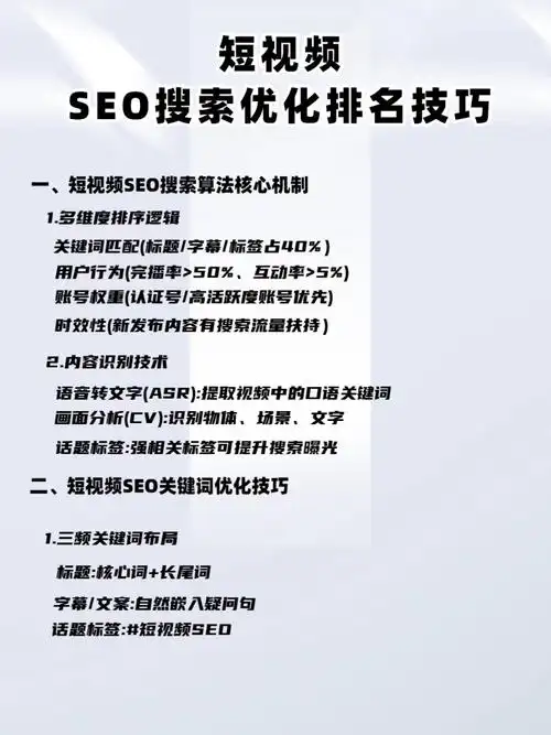 抖音SEO优化，如何巧妙布局关键词，提升搜索排名？
