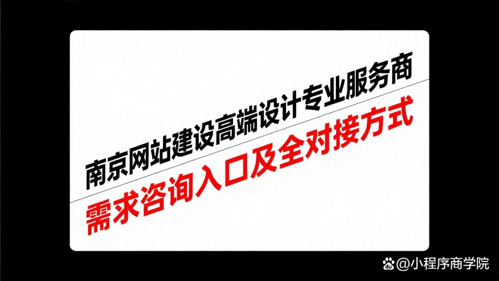 南京网站建设公司哪家服务最匹配我的需求？