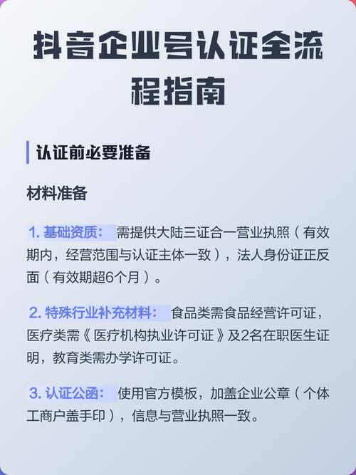抖音企业号认证费用是多少？认证流程是怎样的详细指南？