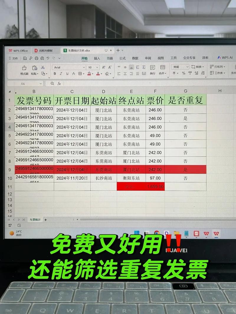 如何让PHP程序识别火车票信息？