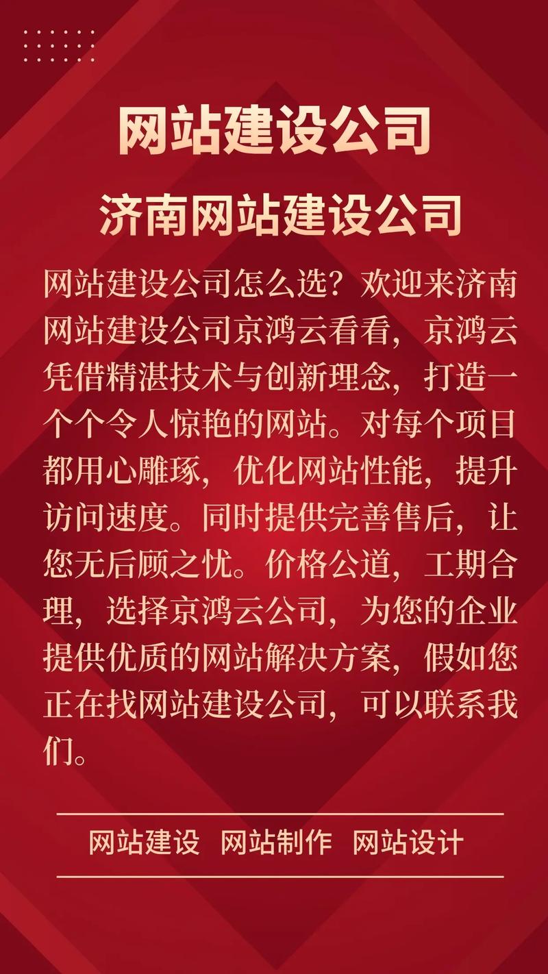 济南网站建设哪家公司深度解析做得好？专业网站建设公司推荐与比较？