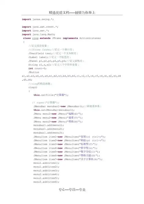 如何用Java编写一个简易计算器程序？