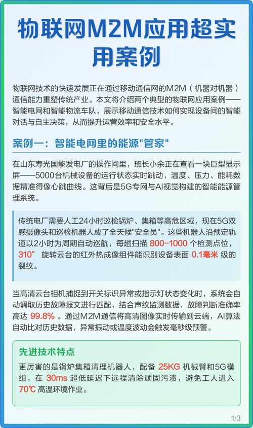 物联网中m2m概念不包括哪些技术或应用？
