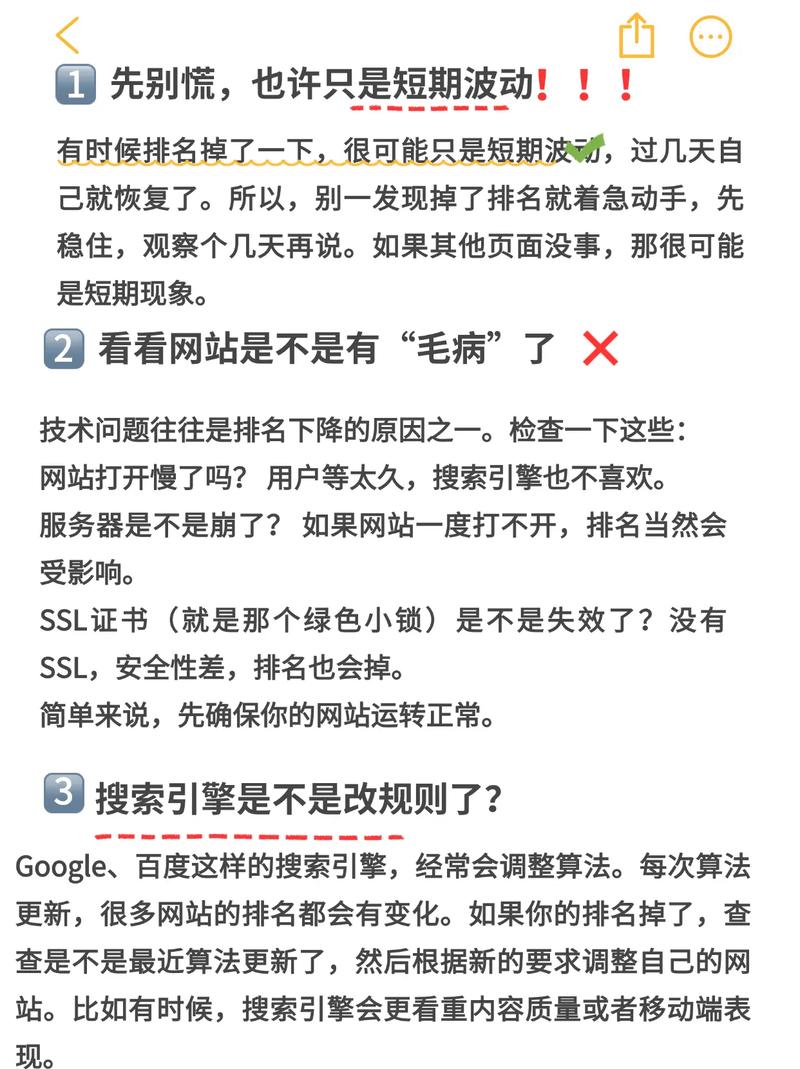 网站排名为何会突然下降？