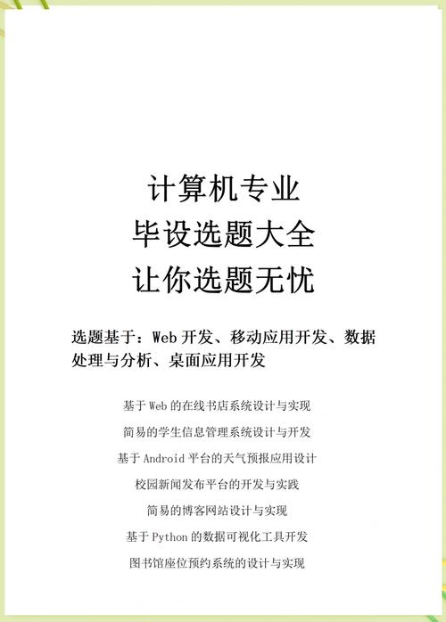 毕业设计选哪个？小程序还是网页开发，更适合我的毕设项目呢？