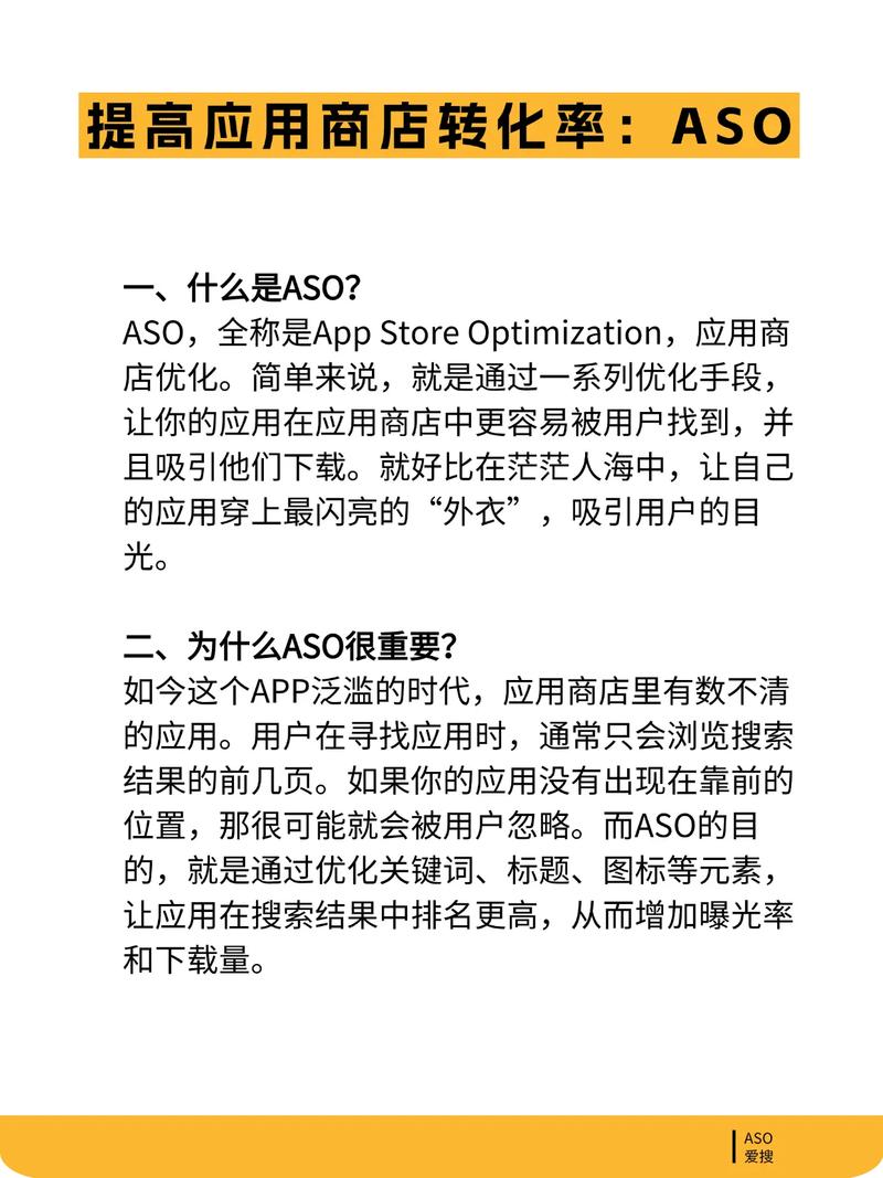如何通过ASO实战指南，从入门到精通，打造爆款应用秘籍？