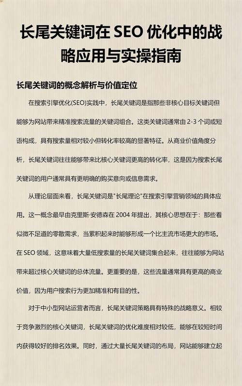 如何通过本地优化策略，将乌鲁木齐企业网站SEO优化为长尾关键词？