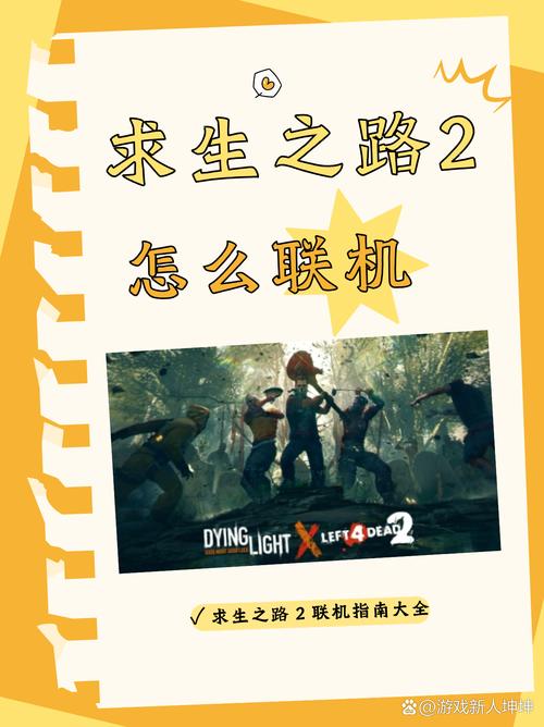 求生之路2如何实现局域网多人联机游戏？