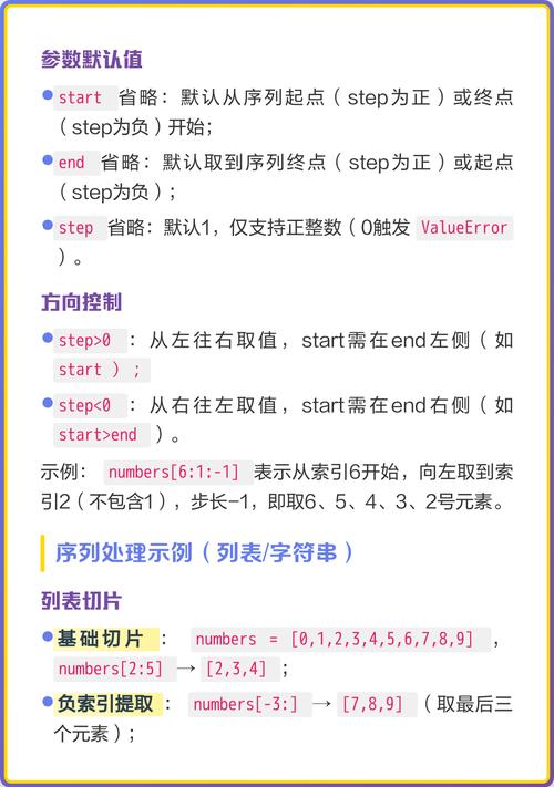 Python切片操作有哪些详细技巧和高级用法？