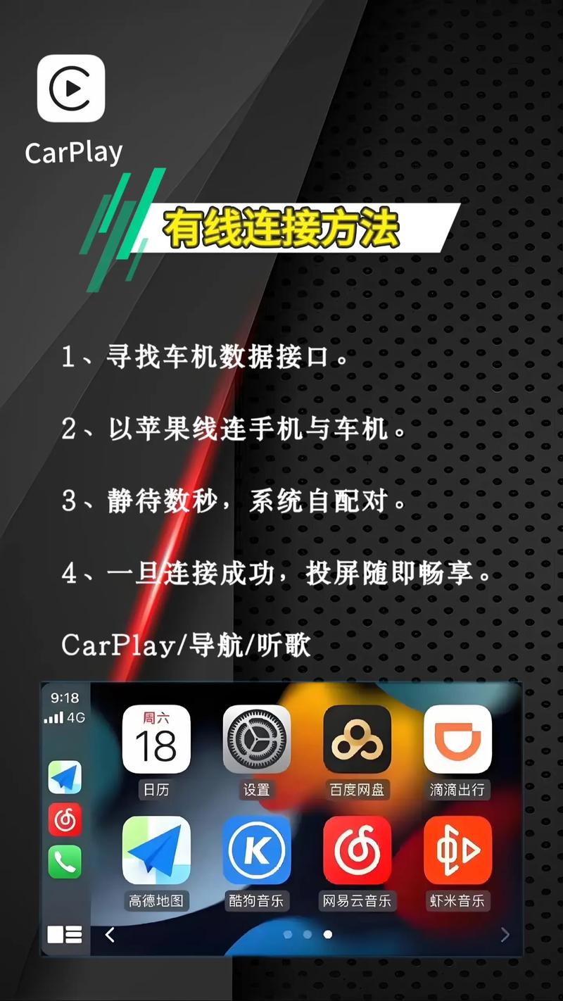 百度carplay车机版如何实现与苹果手机无缝连接？