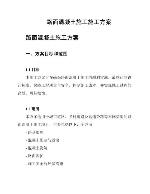 P1265公路修建的具体施工方案是怎样的？