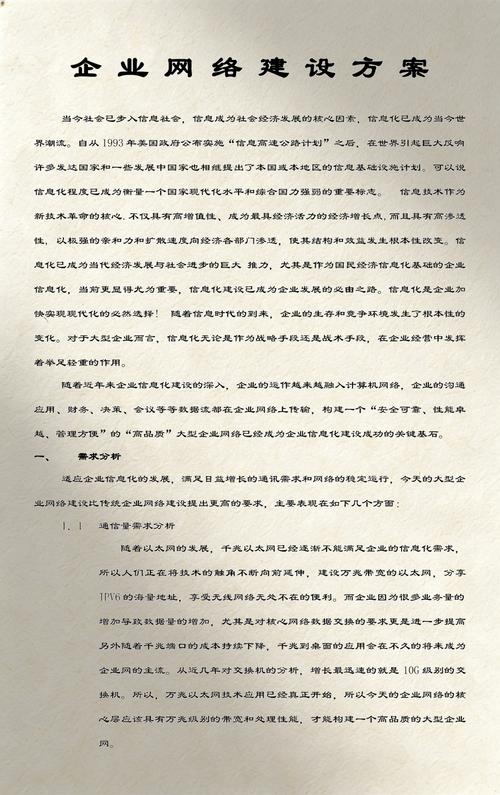 如何全面大型企业网络设计的基本思路与策略为？