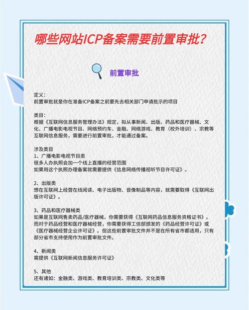 网站备案前置审批有哪些关键要点需要特别注意？