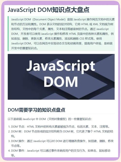 如何详细理解JavaScript DOM的节点结构和获取元素的方法？