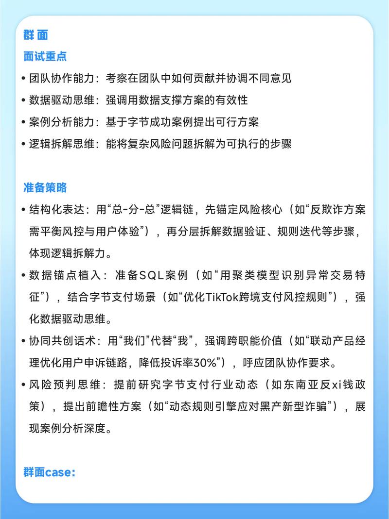 抖音字节支付面试经验分享？