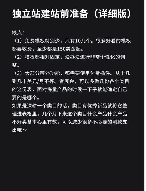 建站前必知的关键事项清单有哪些？