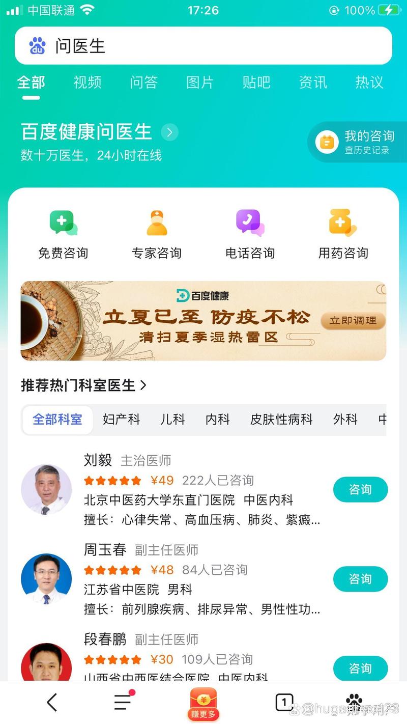 百度在线咨询医生真的免费吗？揭秘真实收费情况！