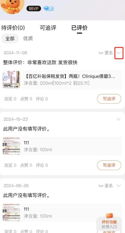 淘宝隐藏他人可见的评价，评论出错怎么删除？