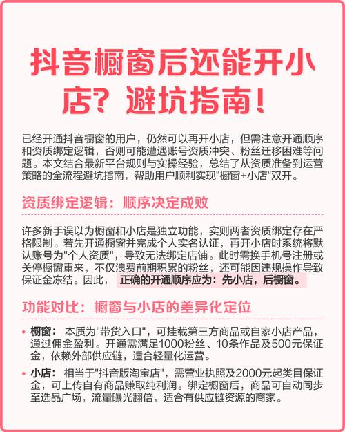 抖音开通橱窗对账号权重有何影响？如何规避负面影响？